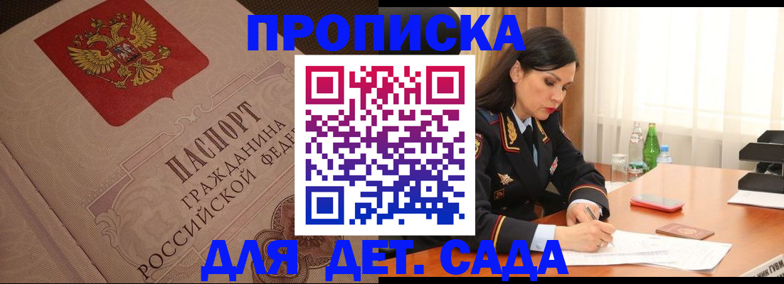 купить прописку в Ершове